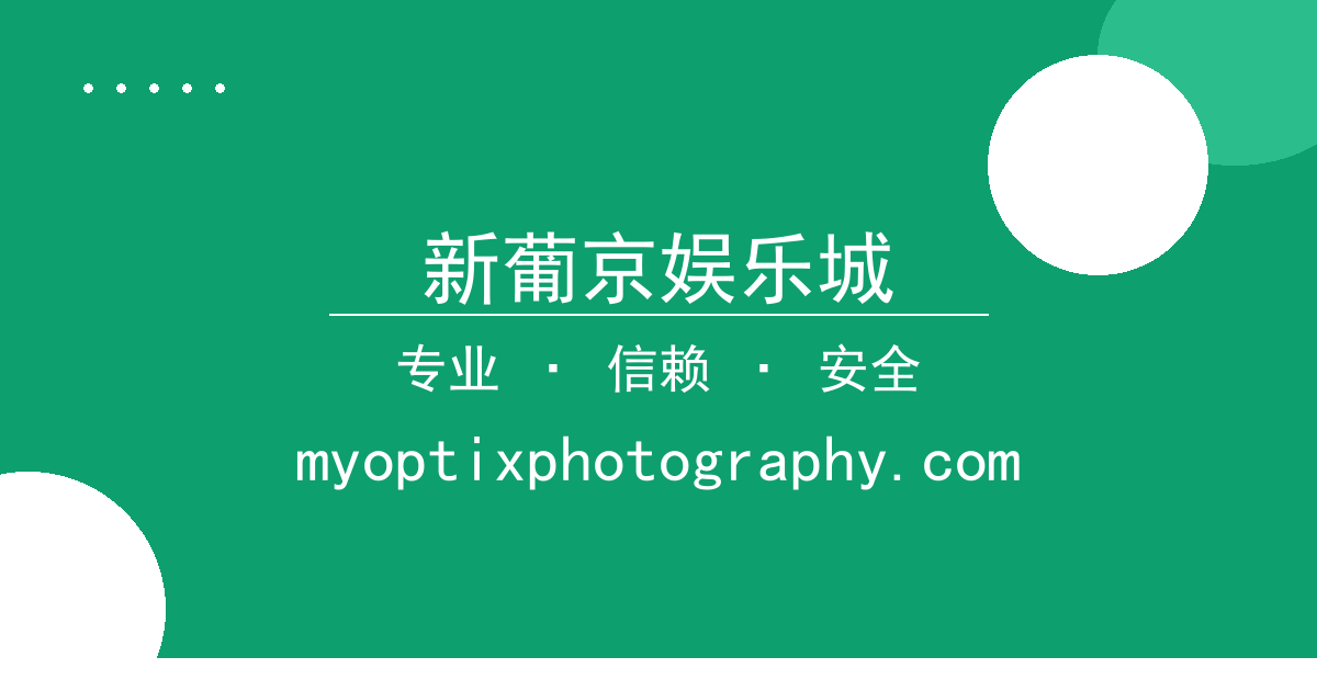 新葡京娱乐城 - 北京时间2023年10月27日最新报道：华为Mate 60  配图1